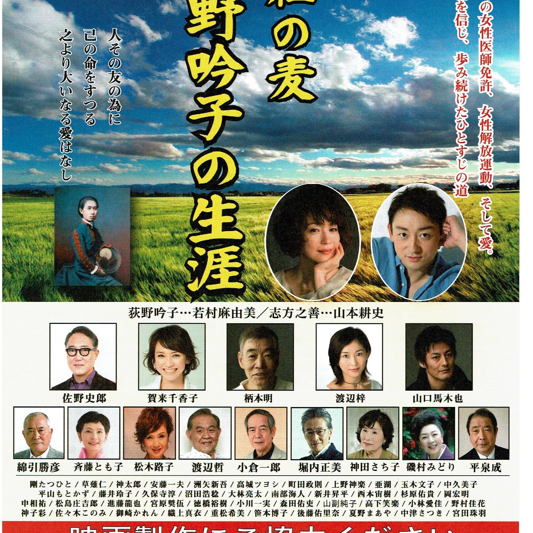 映画『一粒の麦 荻野吟子の生涯』公式サイト